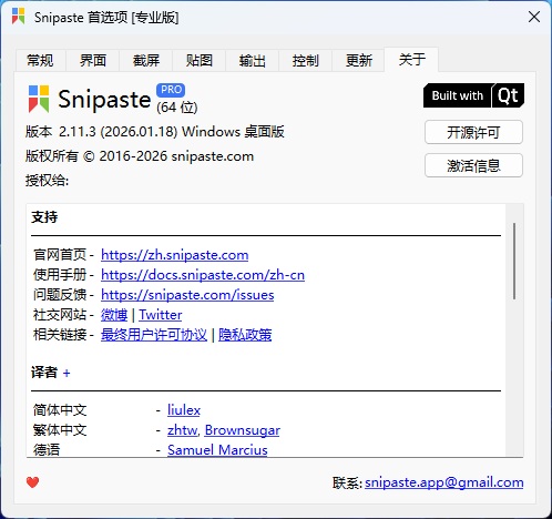 Snipaste 2.11.3 64位